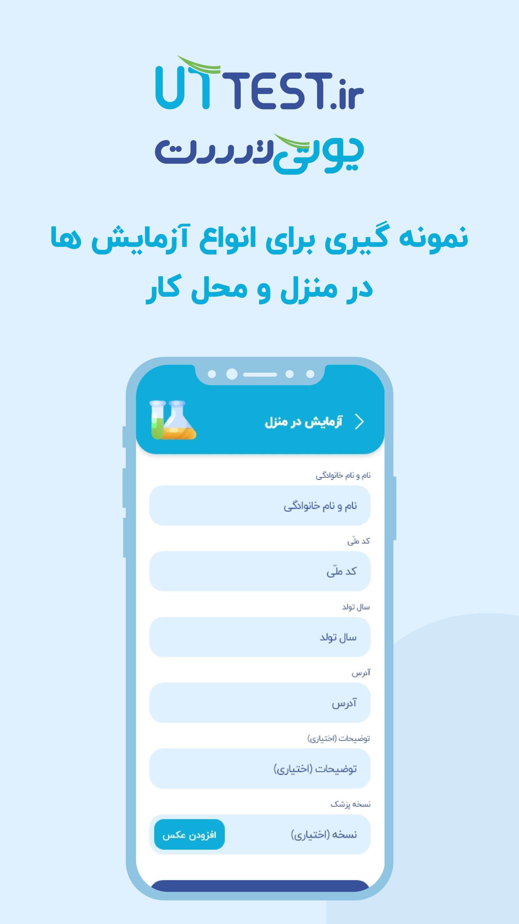 اسکرین شات 2 برنامه یوتی تست | خدمات پزشکی و آزمایشگاهی