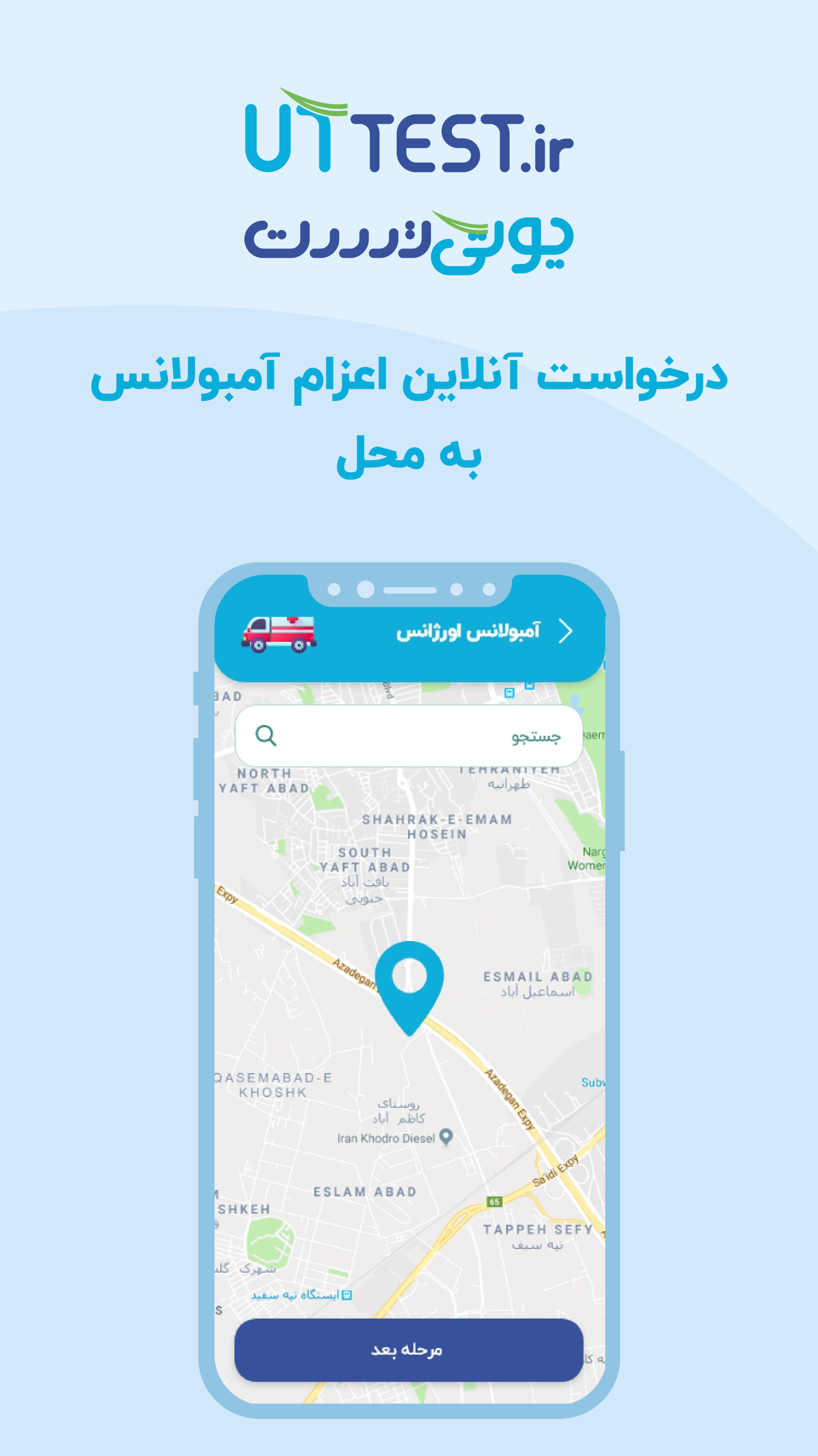 اسکرین شات 5 برنامه یوتی تست | خدمات پزشکی و آزمایشگاهی