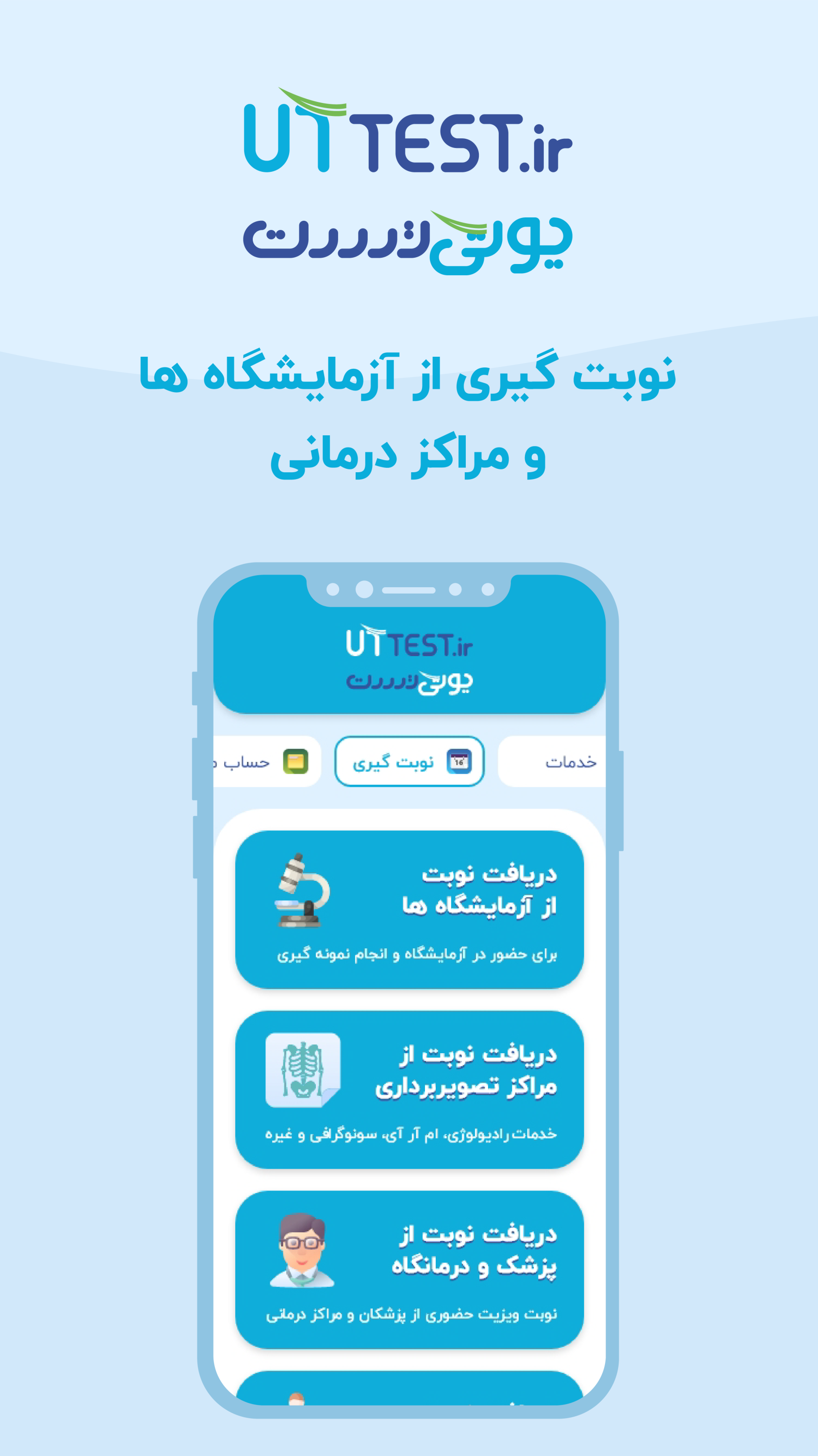 اسکرین شات 6 برنامه یوتی تست | خدمات پزشکی و آزمایشگاهی