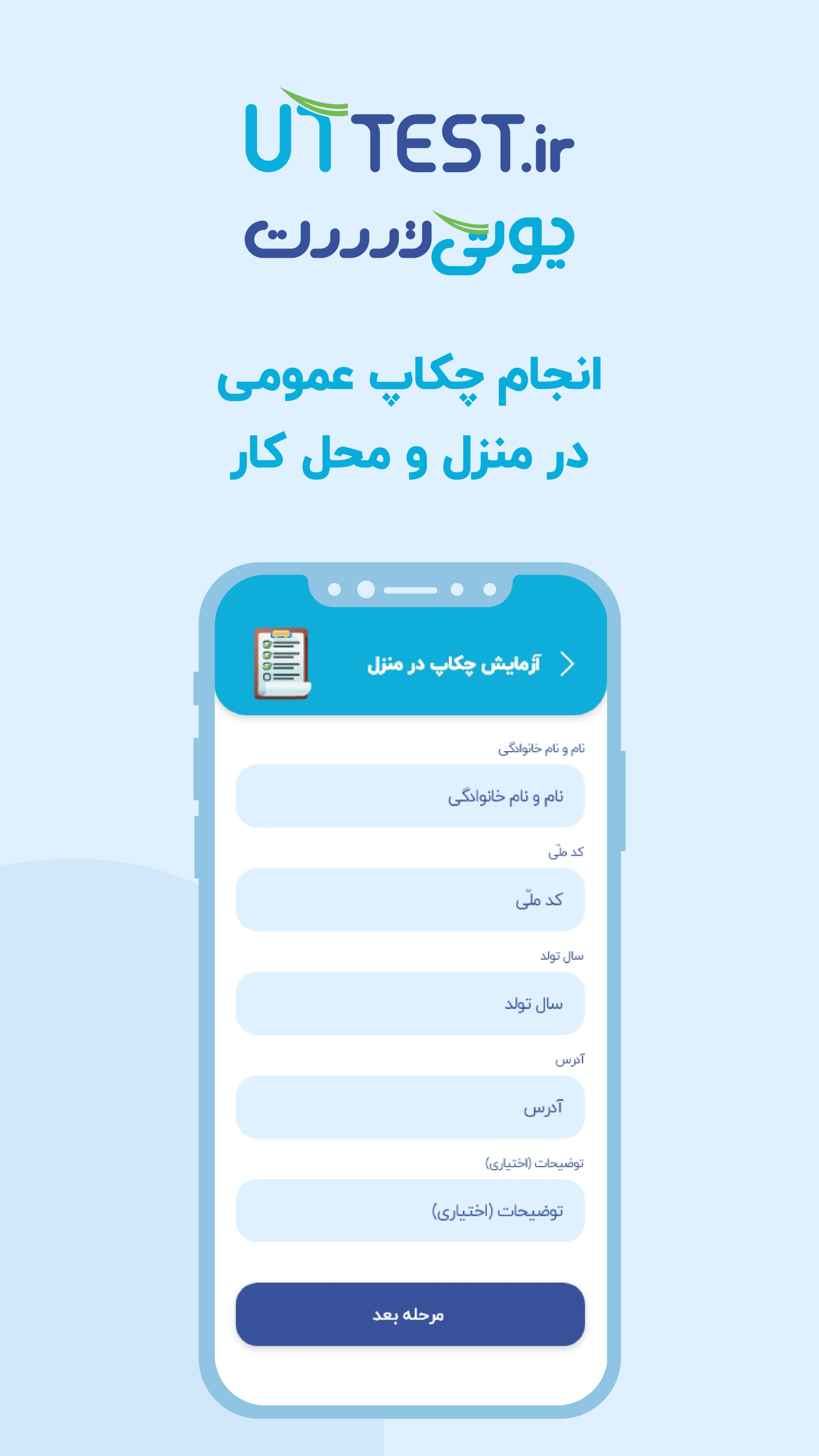 اسکرین شات 3 برنامه یوتی تست | خدمات پزشکی و آزمایشگاهی