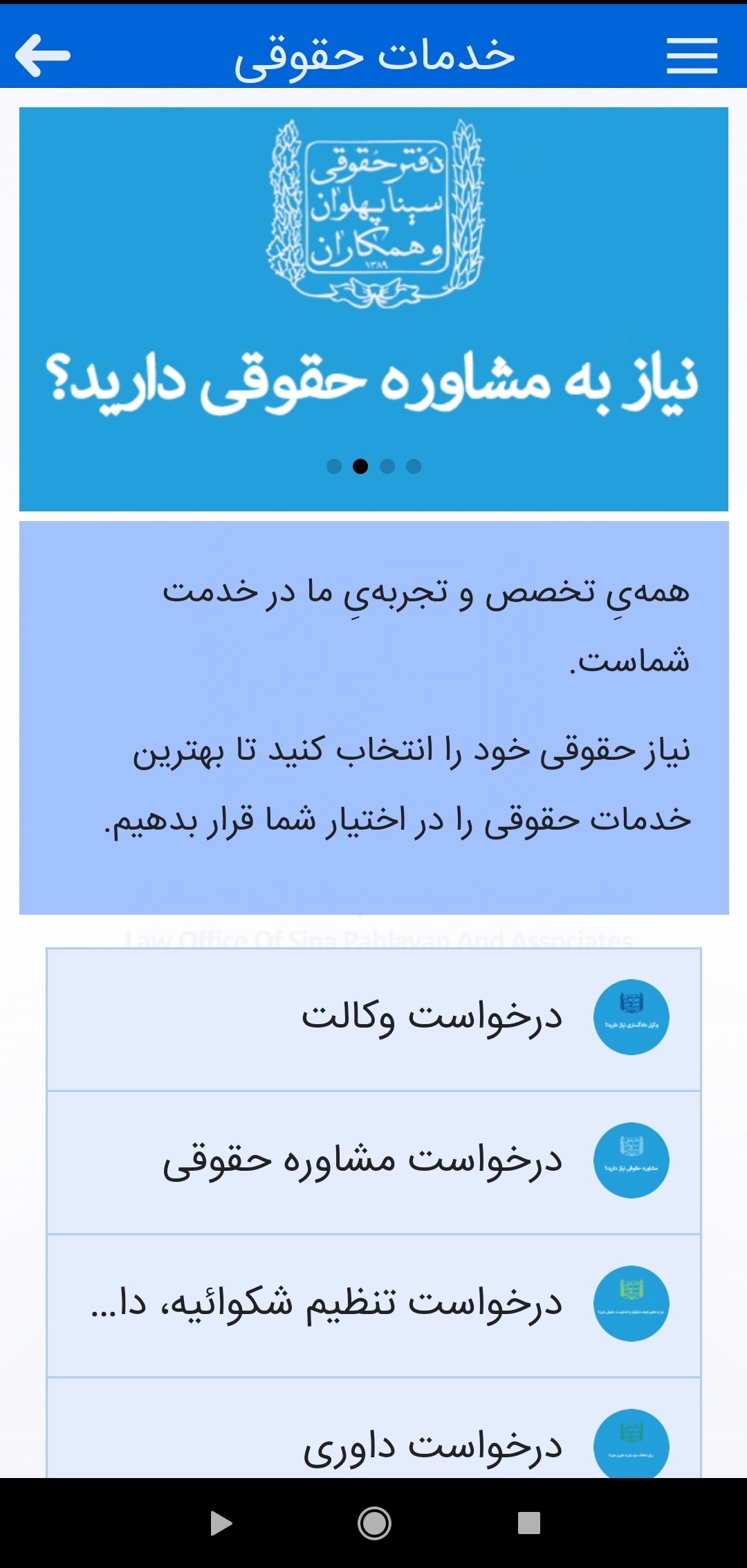 اسکرین شات 3 برنامه وکیل مدافع