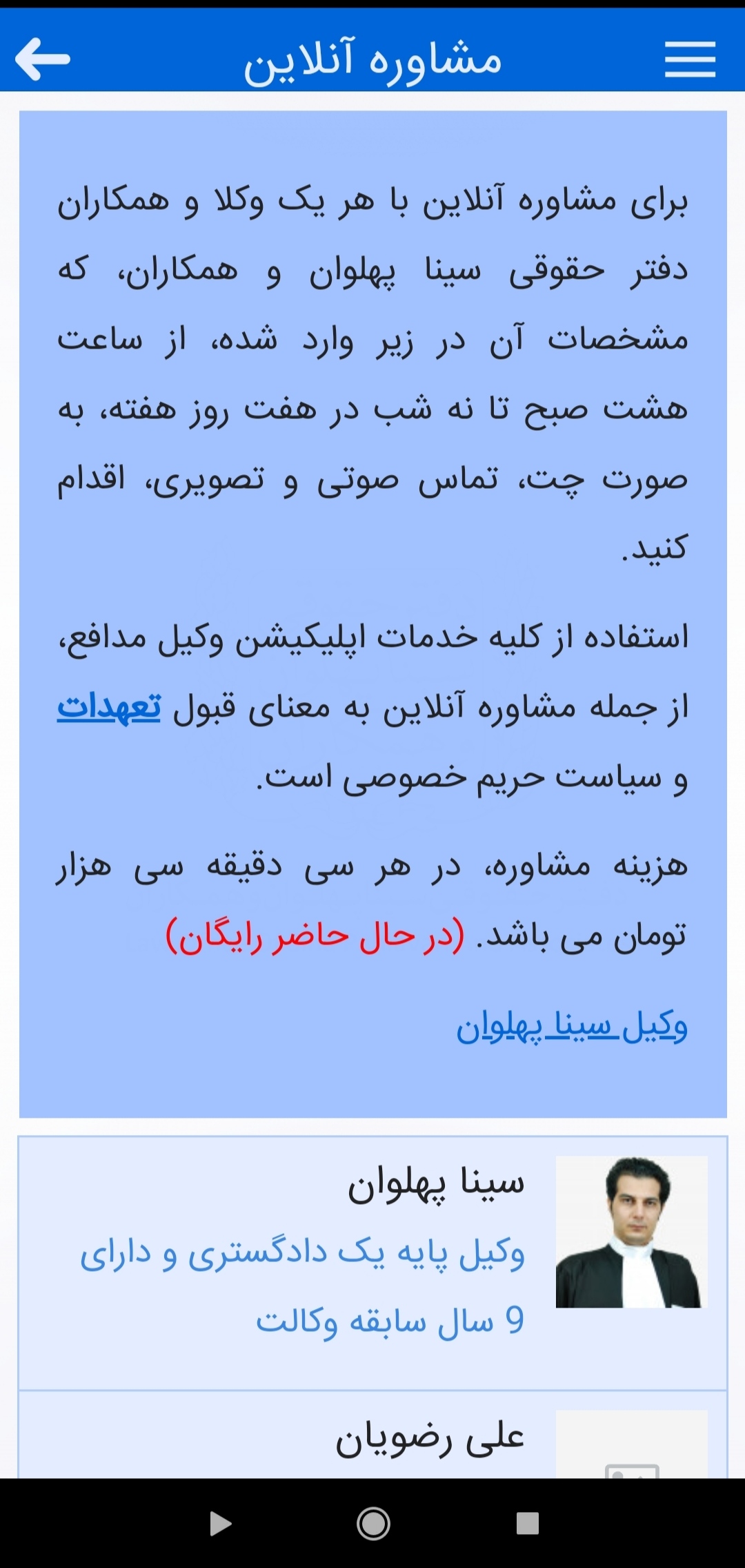 اسکرین شات 4 برنامه وکیل مدافع