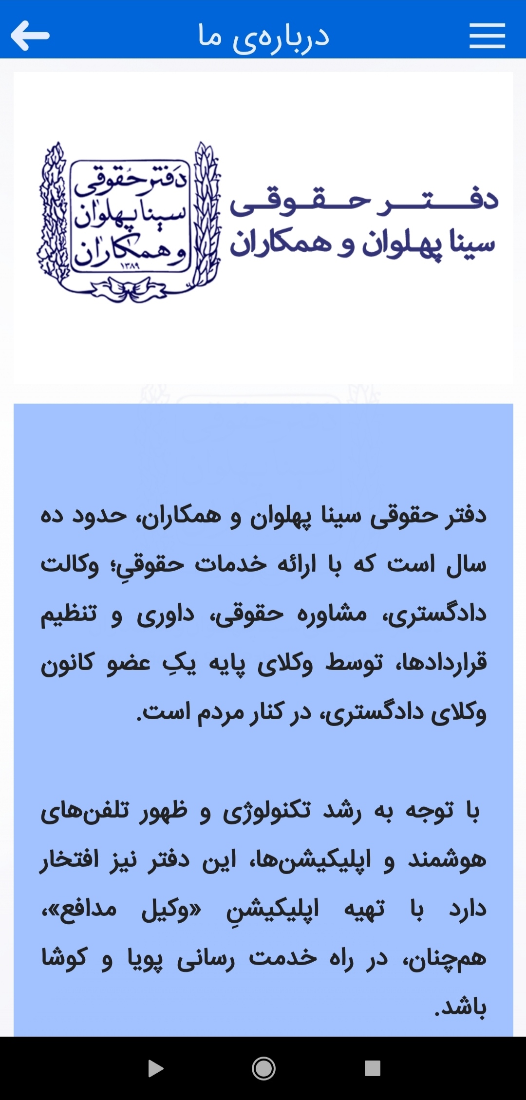 اسکرین شات 2 برنامه وکیل مدافع