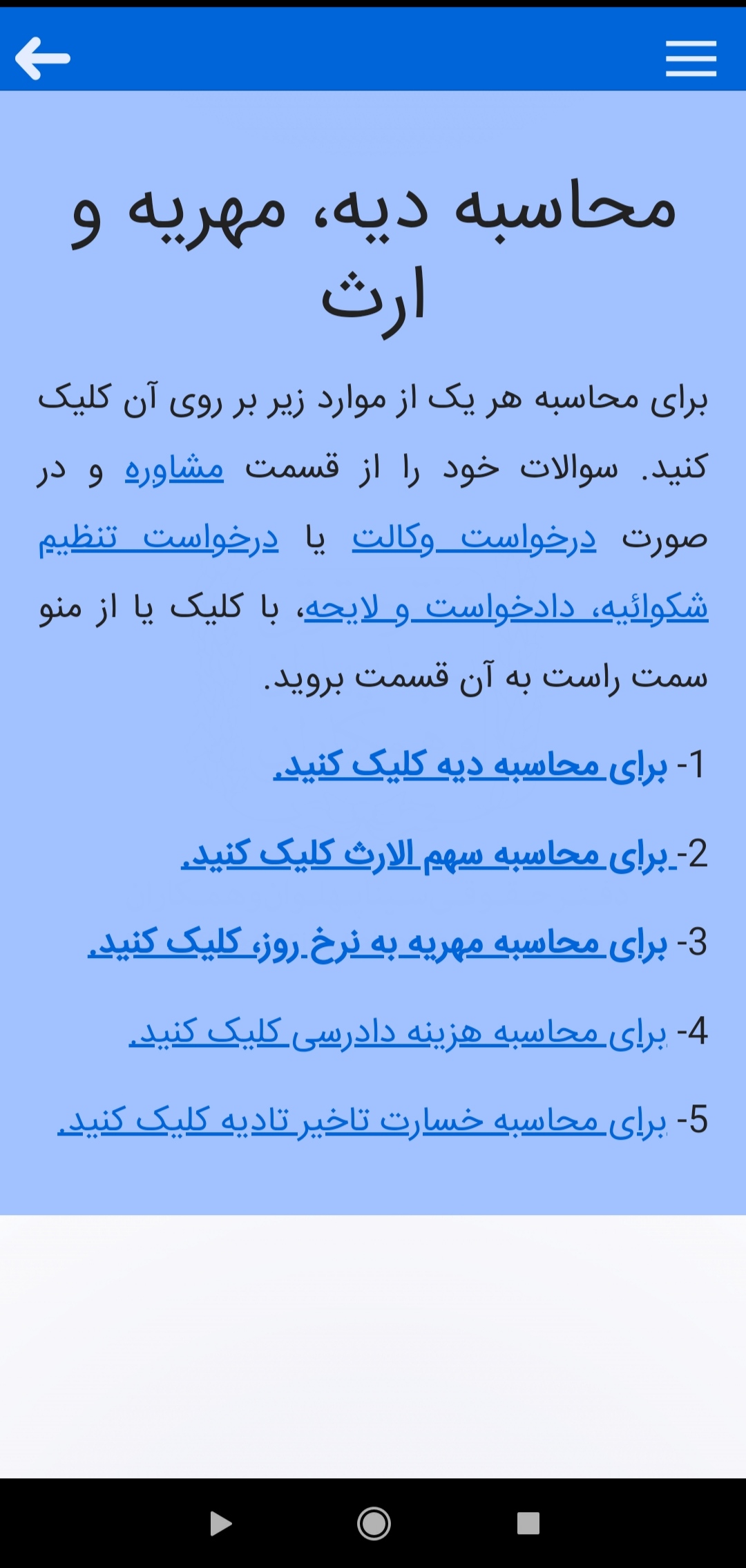 اسکرین شات 5 برنامه وکیل مدافع