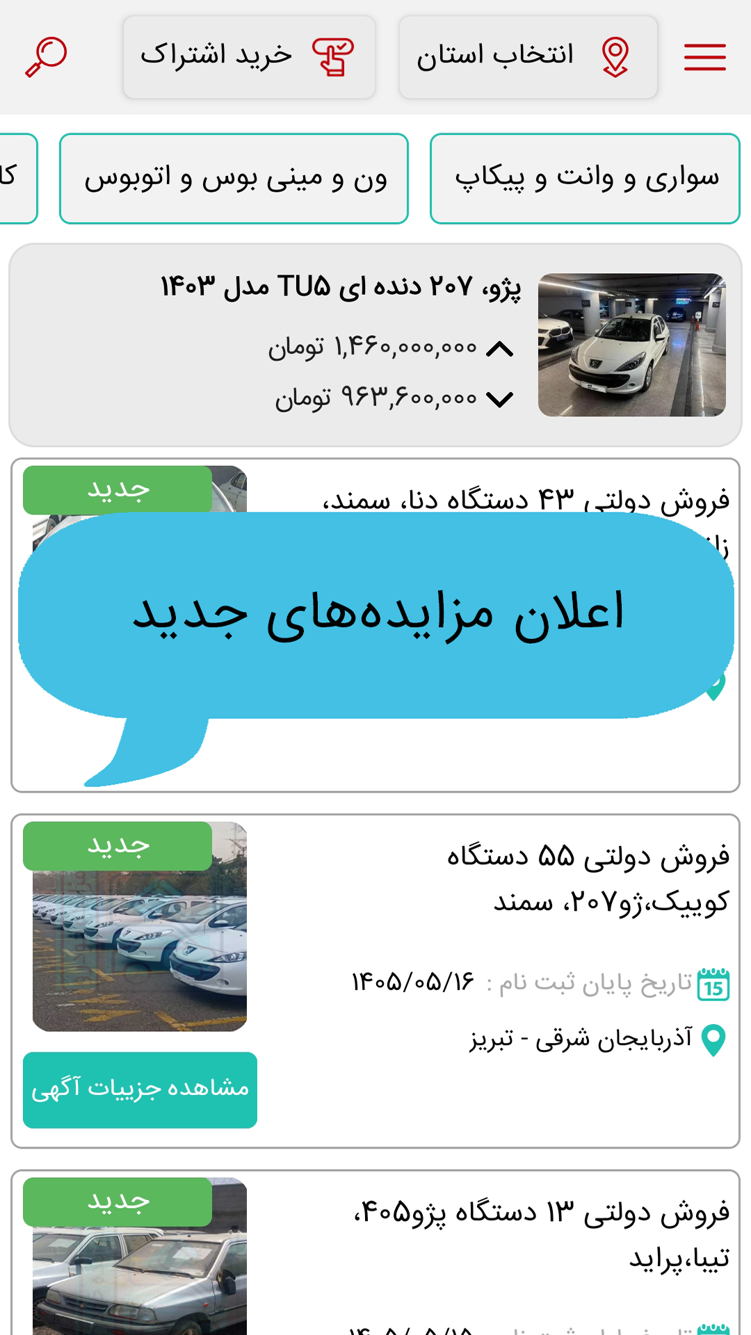 اسکرین شات 2 برنامه ‏مزایده خودرو (با هوش مصنوعی)