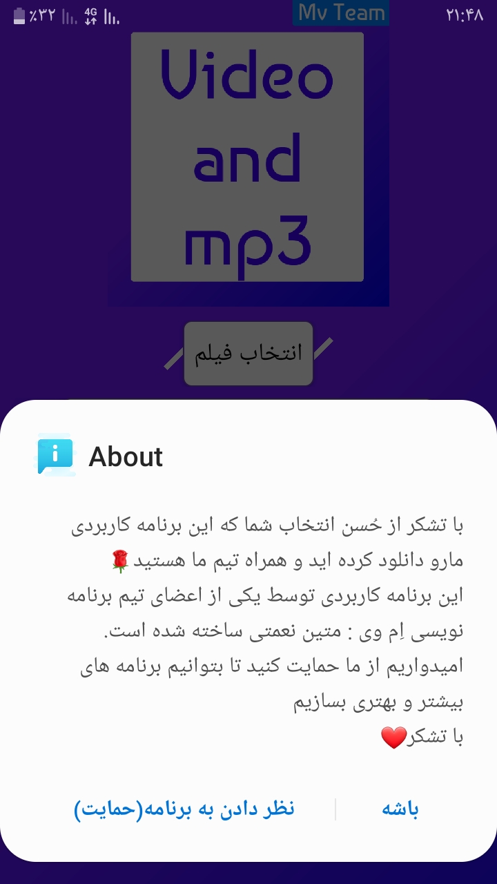 اسکرین شات 2 برنامه تبدیل فیلم به آهنگ