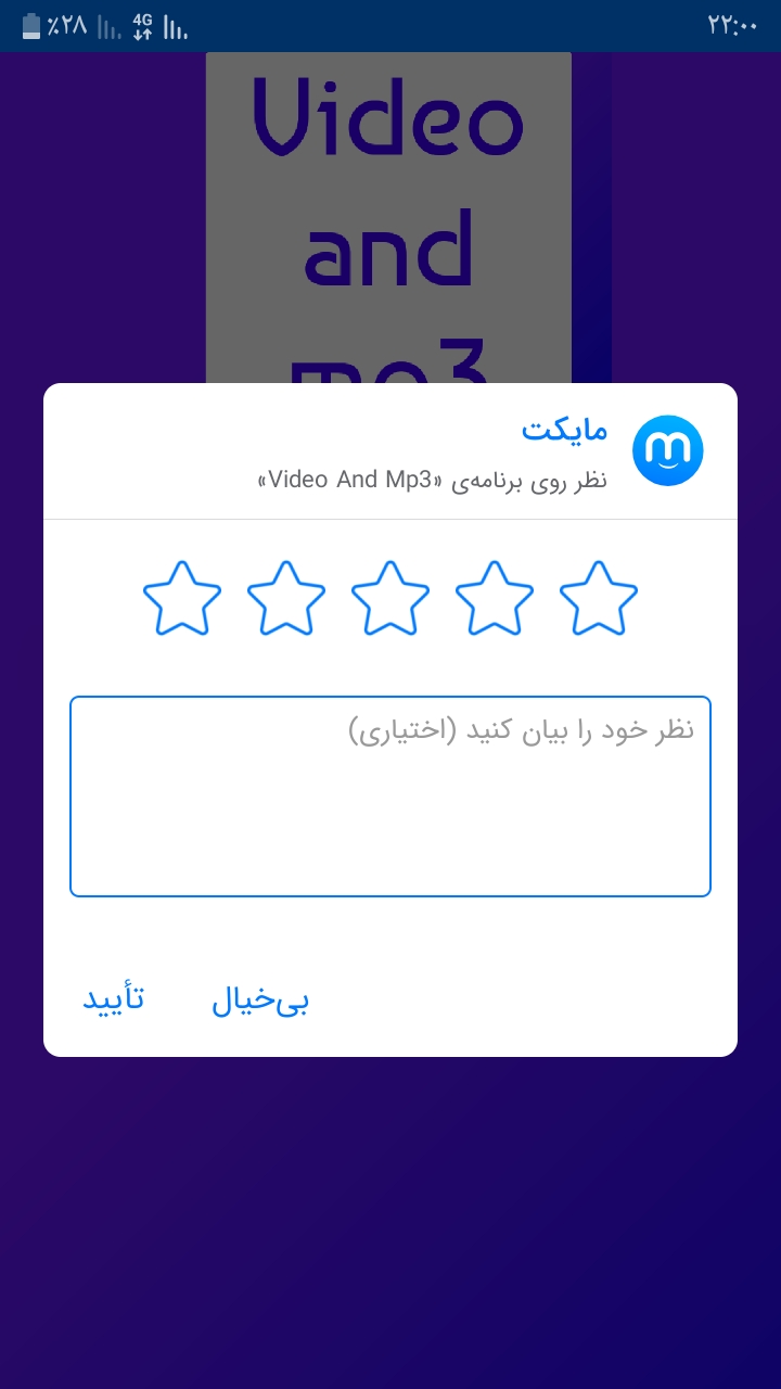 اسکرین شات 3 برنامه تبدیل فیلم به آهنگ