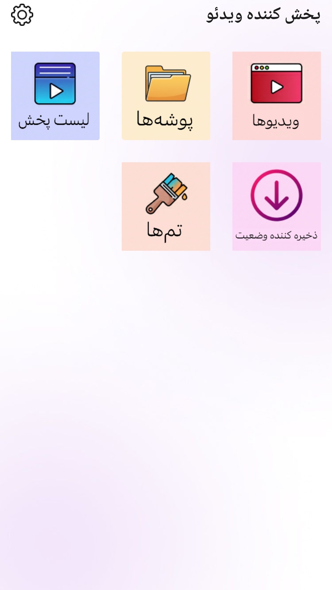 اسکرین شات 1 برنامه پخش کننده ویدئو