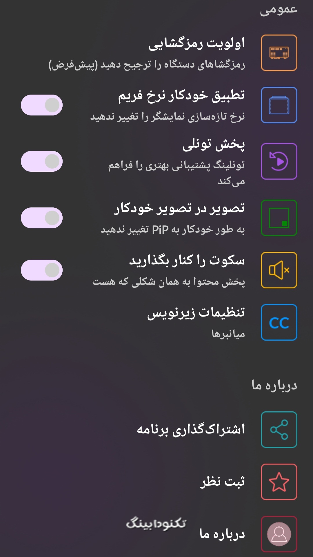 اسکرین شات 4 برنامه پخش کننده ویدئو