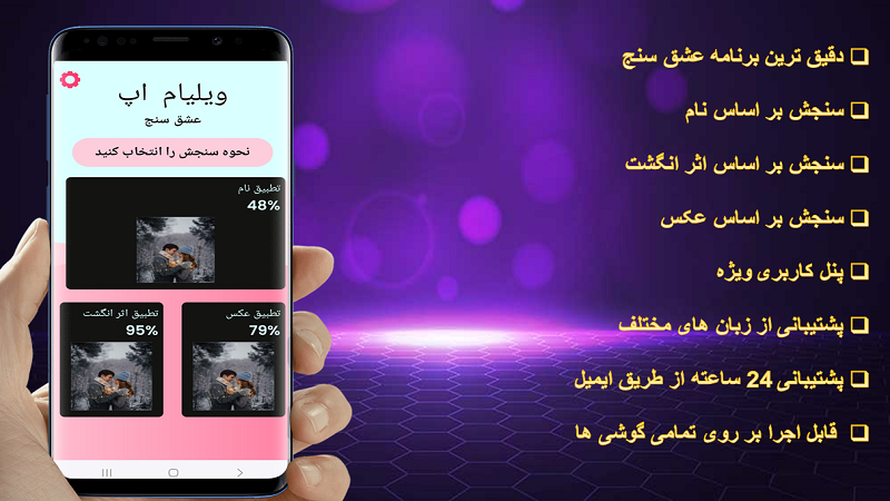 اسکرین شات 2 برنامه عشق سنج