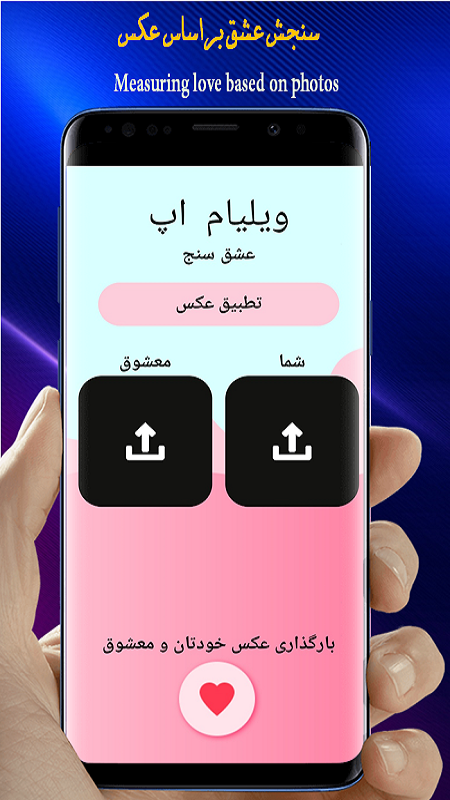 اسکرین شات 7 برنامه عشق سنج