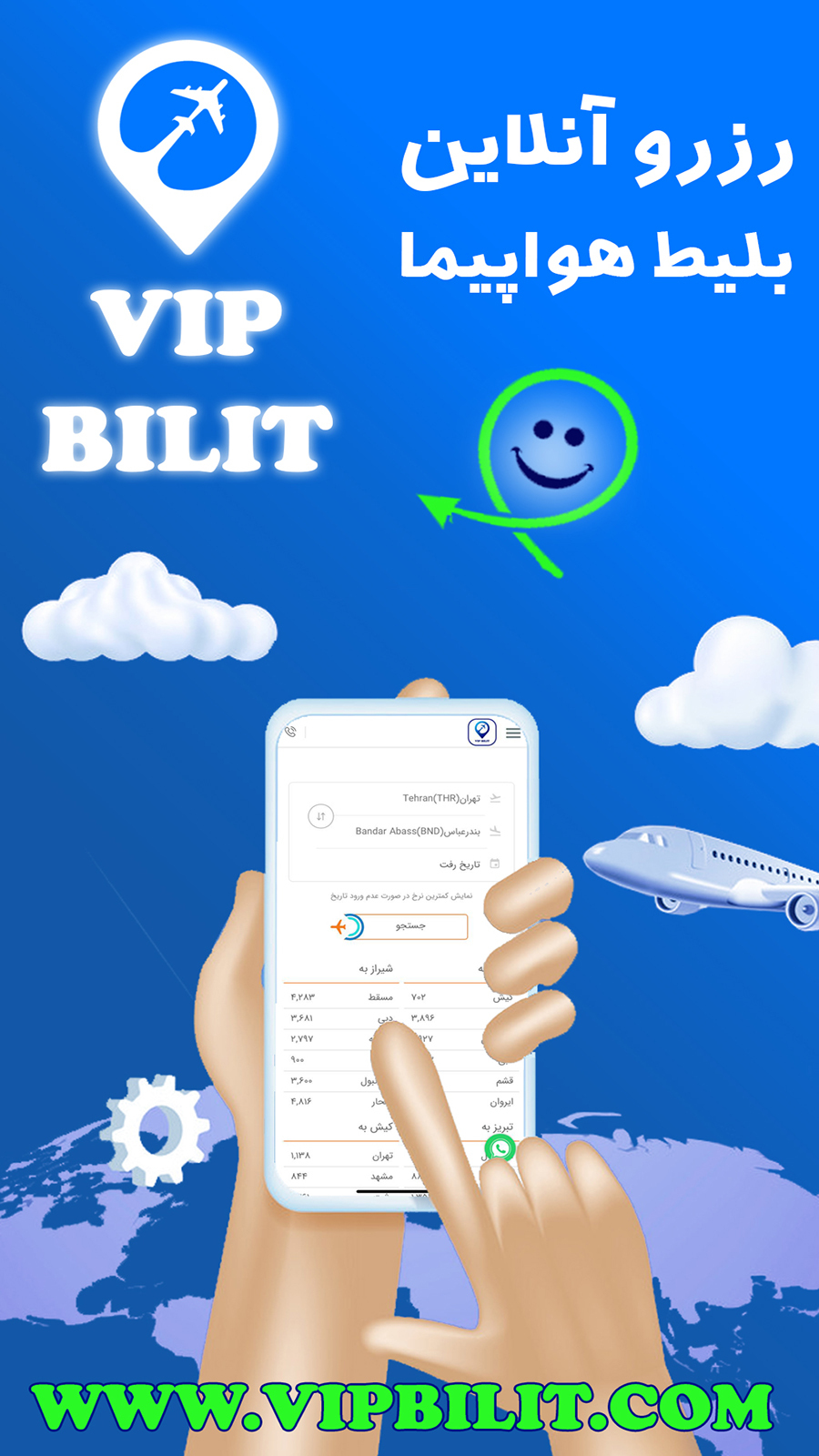 اسکرین شات 4 برنامه vip بلیط I خرید آنلاین بلیط هواپیما و هتل