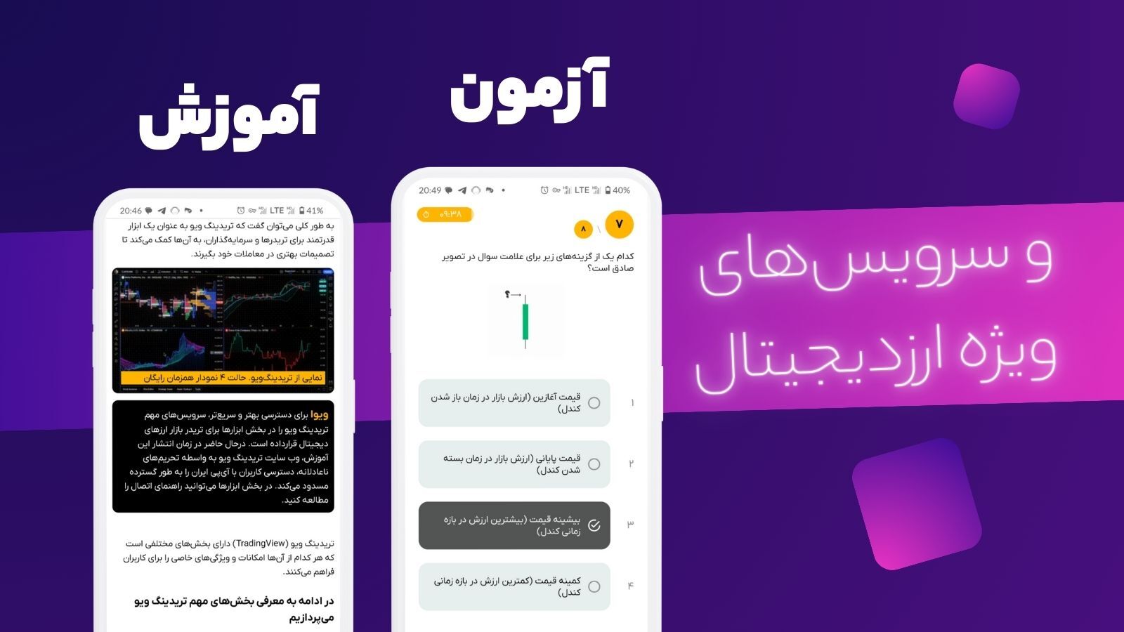 اسکرین شات 2 برنامه ‏ویوا، دستیار ارزدیجیتال