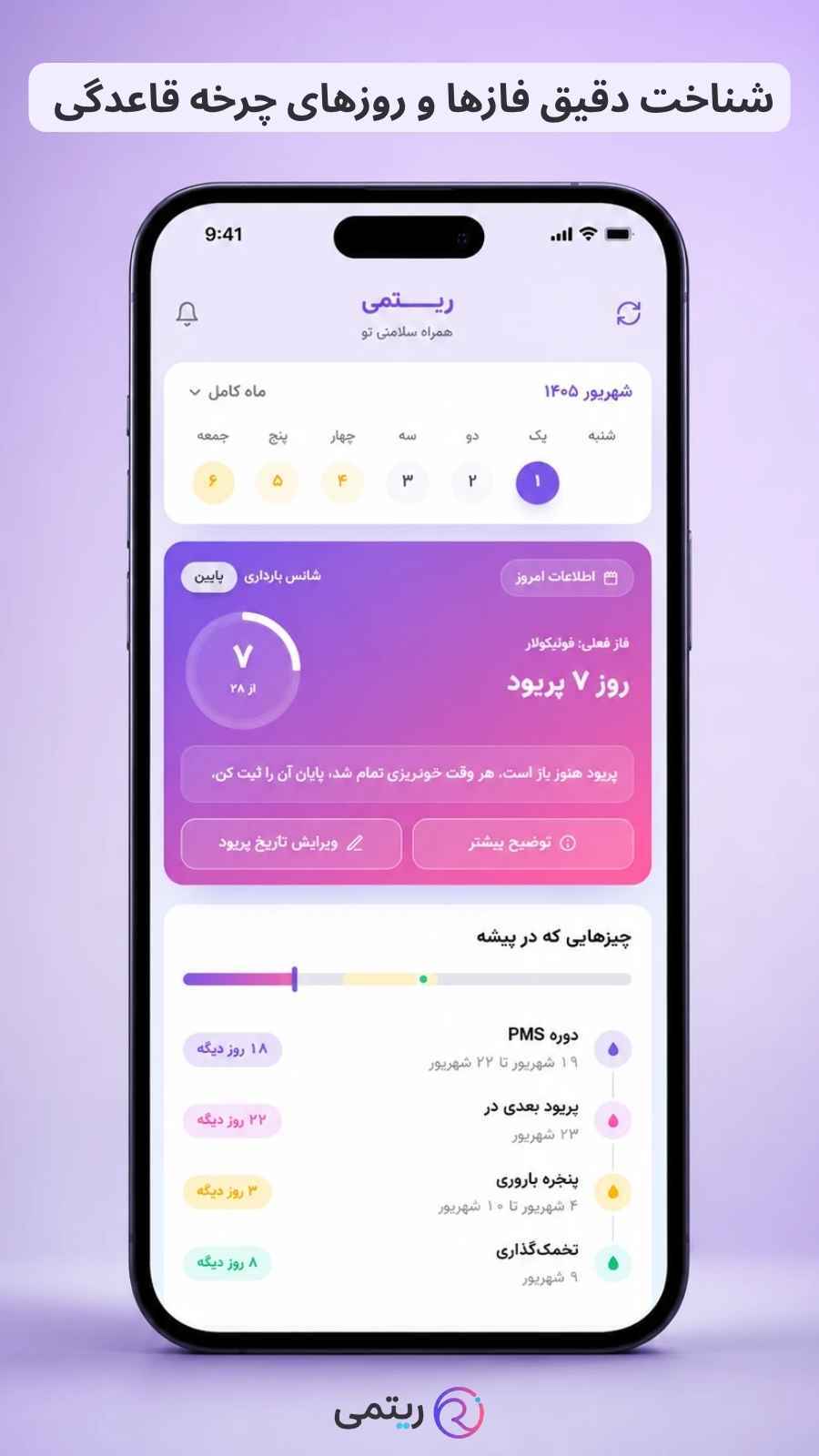 اسکرین شات 2 برنامه ریتمی | تقویم پریود و شناخت چرخه