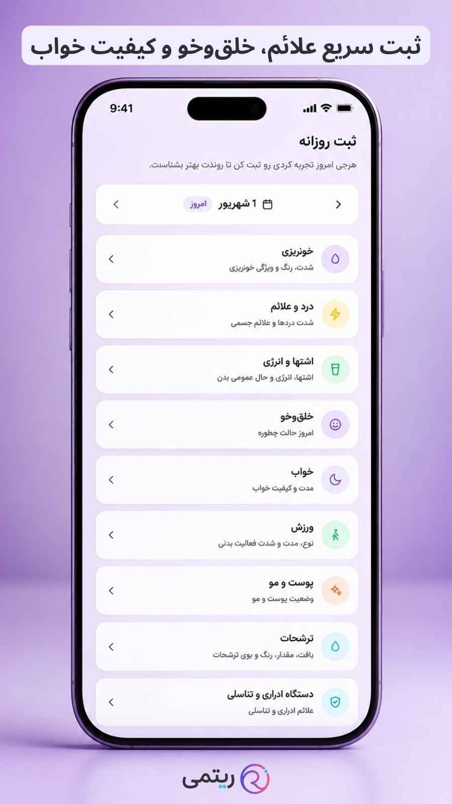 اسکرین شات 4 برنامه ریتمی | تقویم پریود و شناخت چرخه