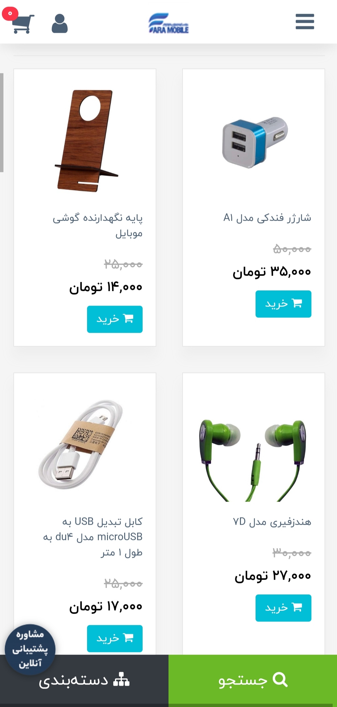 اسکرین شات 3 برنامه فرا موبایل (بازار خرید تلفن همراه)