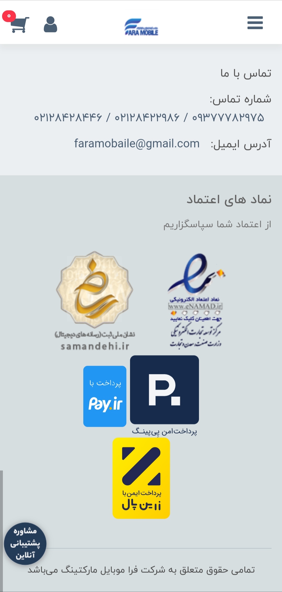 اسکرین شات 5 برنامه فرا موبایل (بازار خرید تلفن همراه)