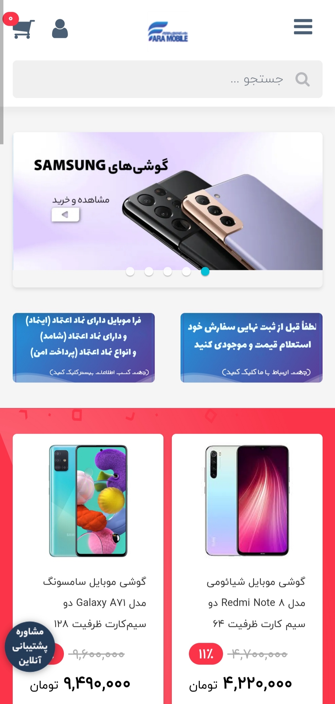 اسکرین شات 1 برنامه فرا موبایل (بازار خرید تلفن همراه)