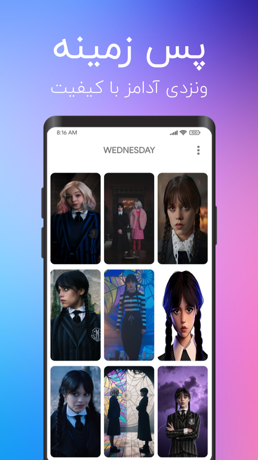 اسکرین شات 1 برنامه پس زمینه ونزدی