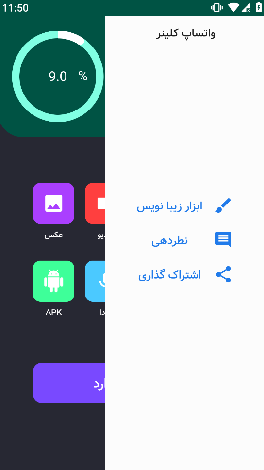 اسکرین شات 2 برنامه واتساپ کلینر