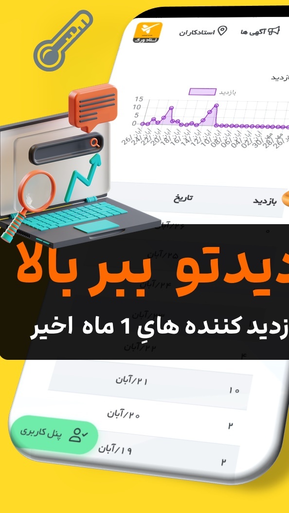 اسکرین شات 12 برنامه استادورک اردبیل - استاد ورک