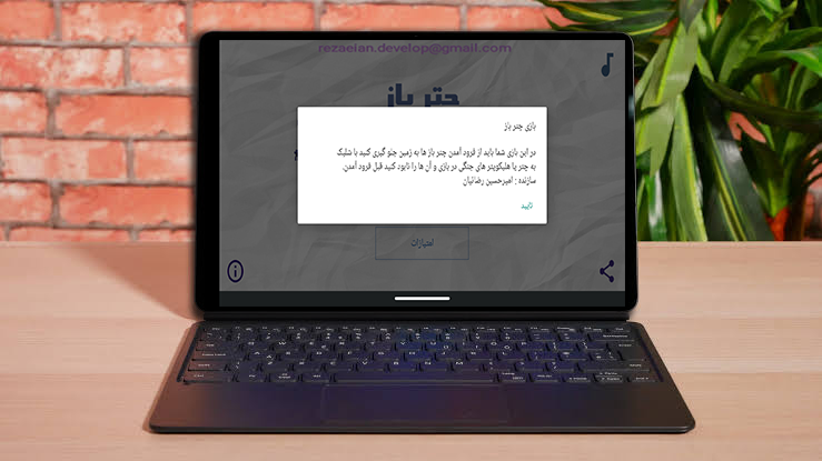 اسکرین شات 3 بازی چتر باز