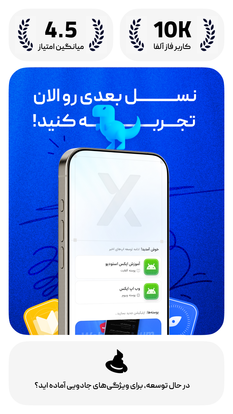 اسکرین شات 9 برنامه ‏ساخت اپ بدون برنامه نویسی XStudio