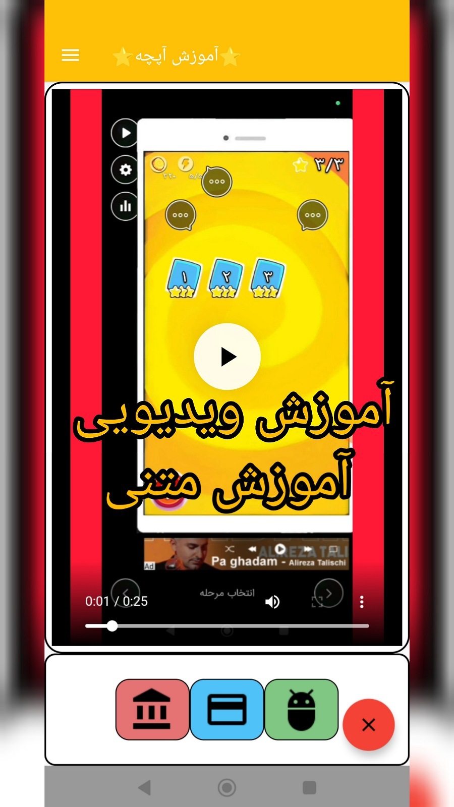 اسکرین شات 3 برنامه ⭐آموزش اپچه⭐