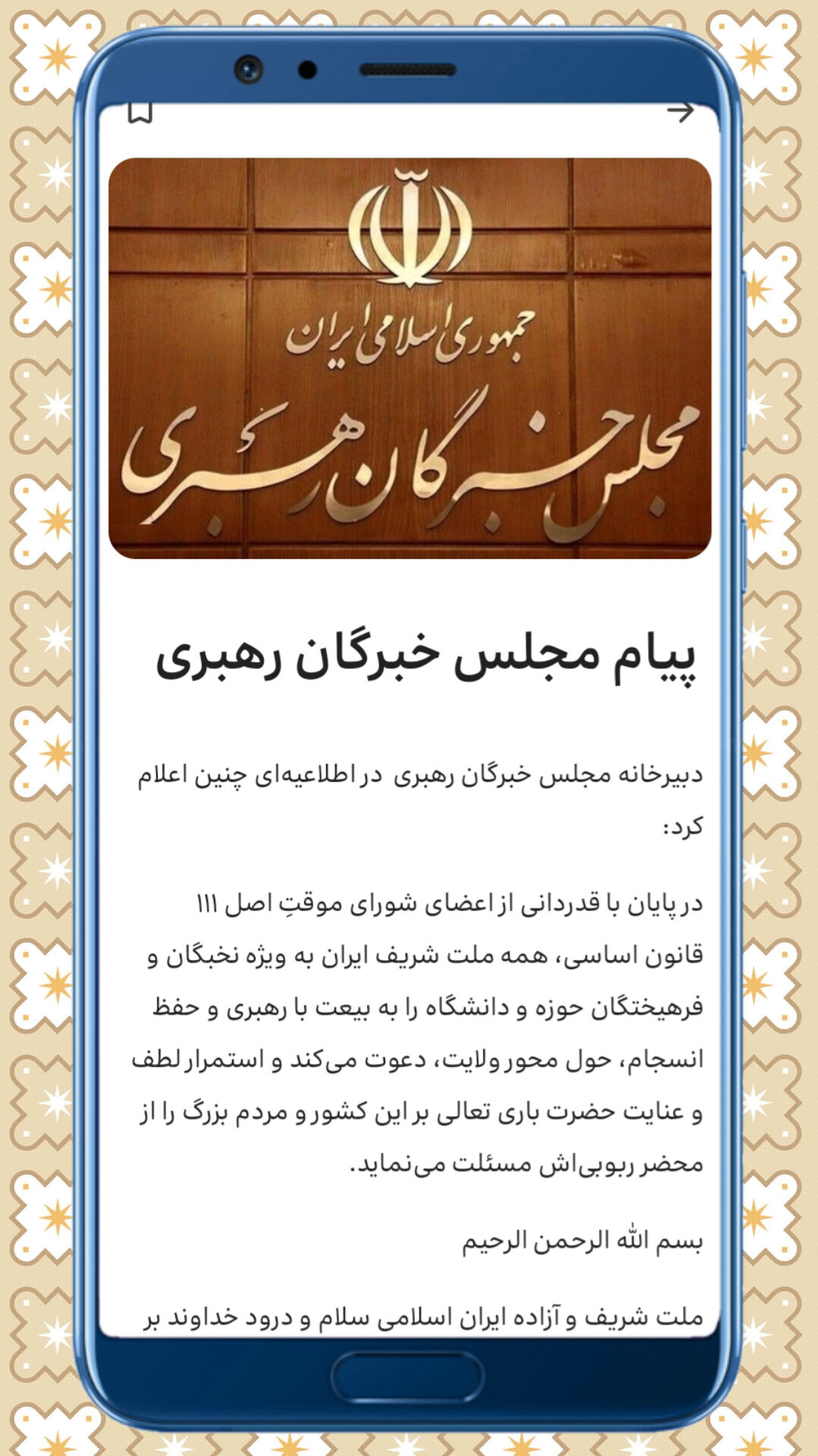 اسکرین شات 3 برنامه زندگینامه آیتالله سیدمجتبی خامنهای