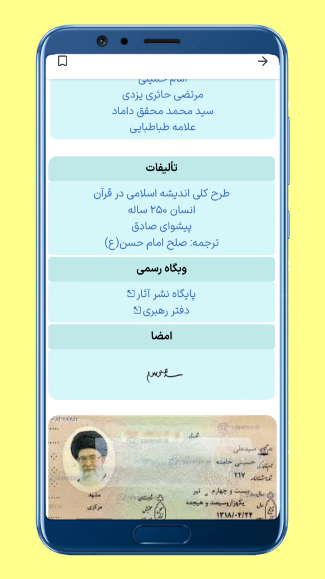 اسکرین شات 3 برنامه ‏‏‏زندگینامه شهید امام خامنه‌ای