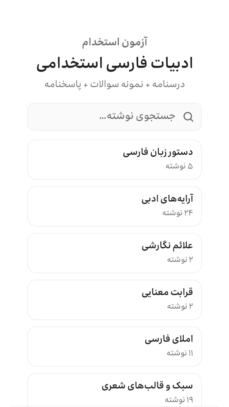 اسکرین شات 1 برنامه ‏ادبیات فارسی