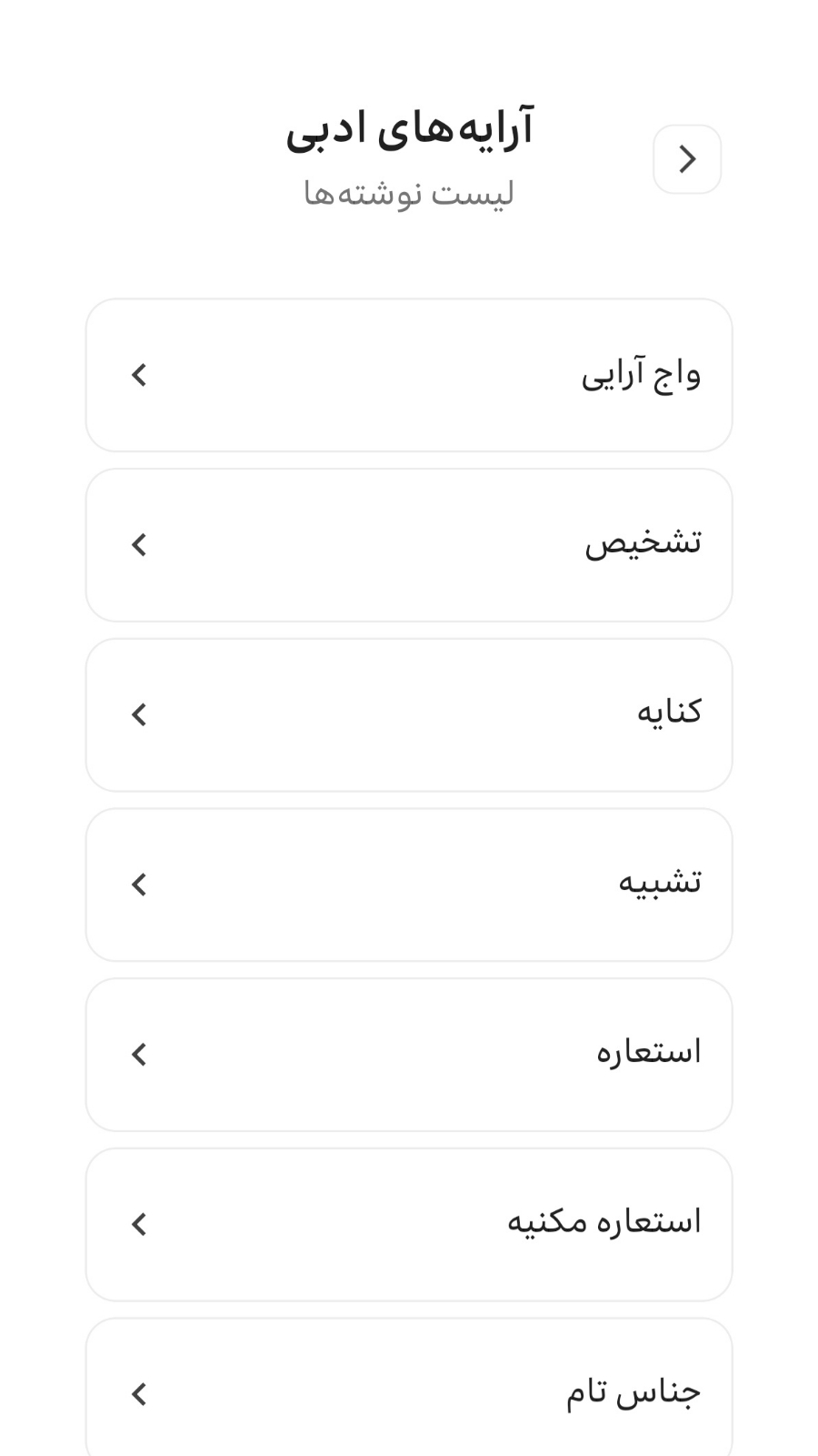 اسکرین شات 3 برنامه ‏ادبیات فارسی
