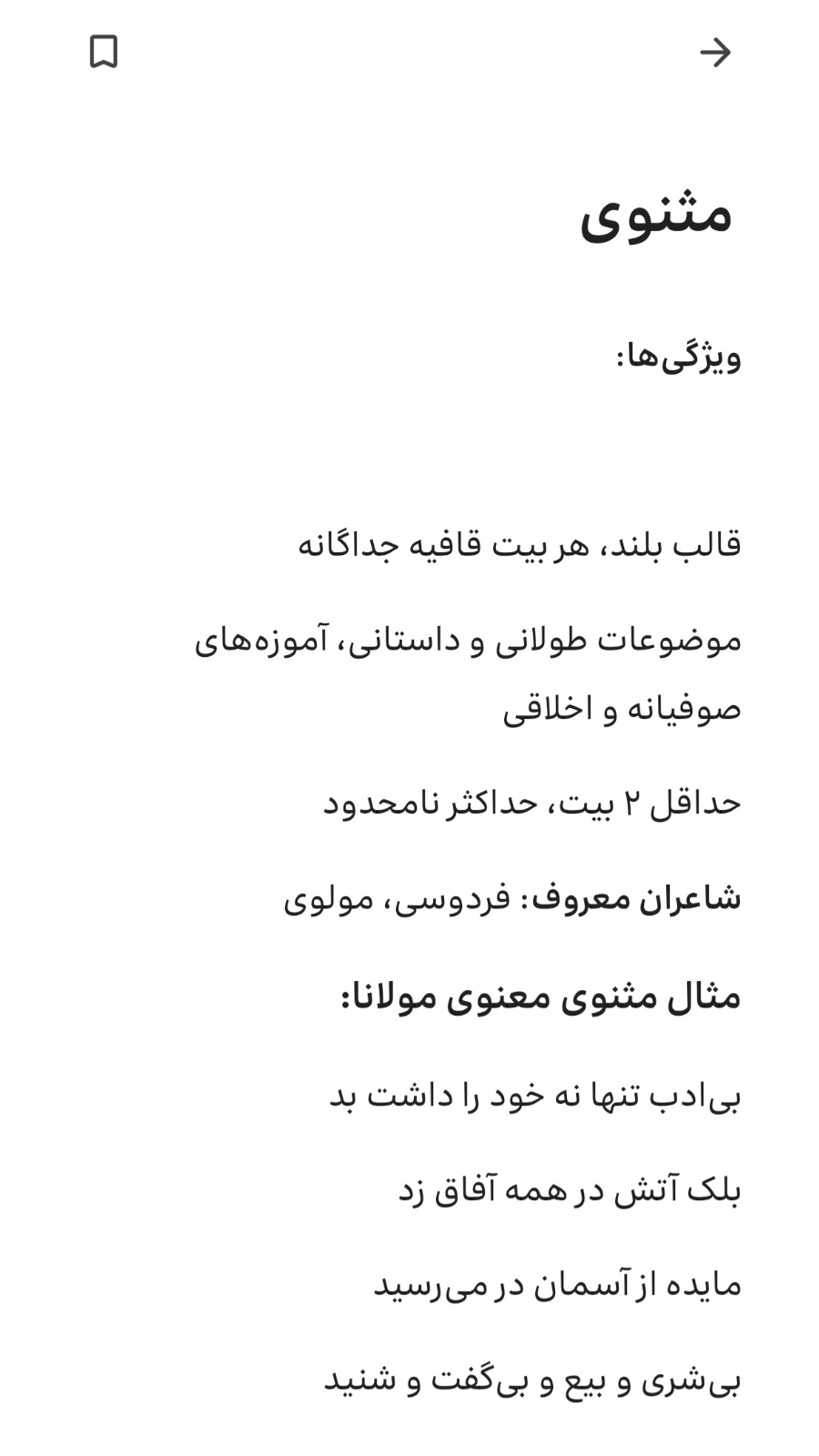 اسکرین شات 4 برنامه ‏ادبیات فارسی