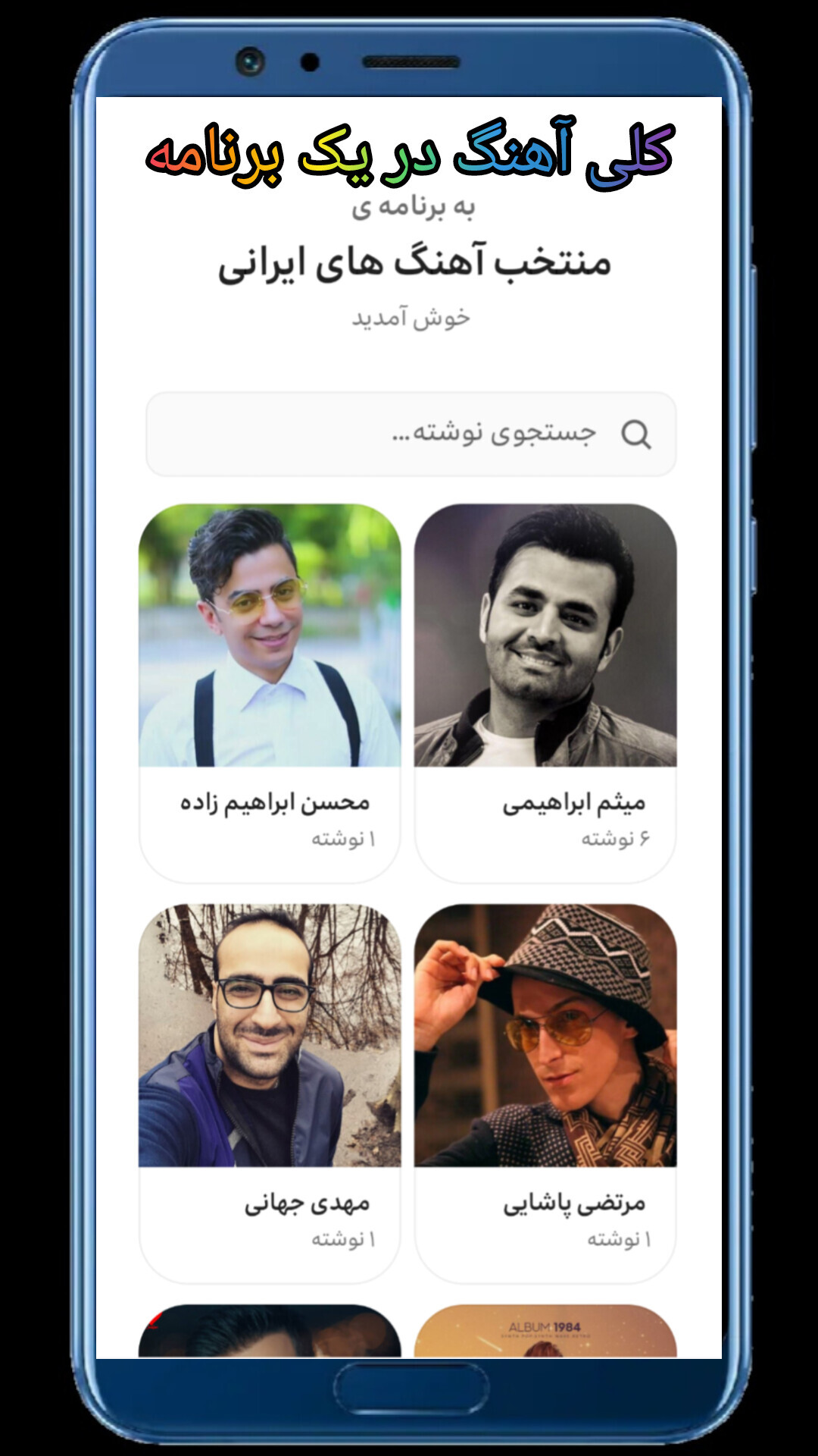 اسکرین شات 1 برنامه ‏‏‏‏‏منتخب آهنگ های ایرانی ۲