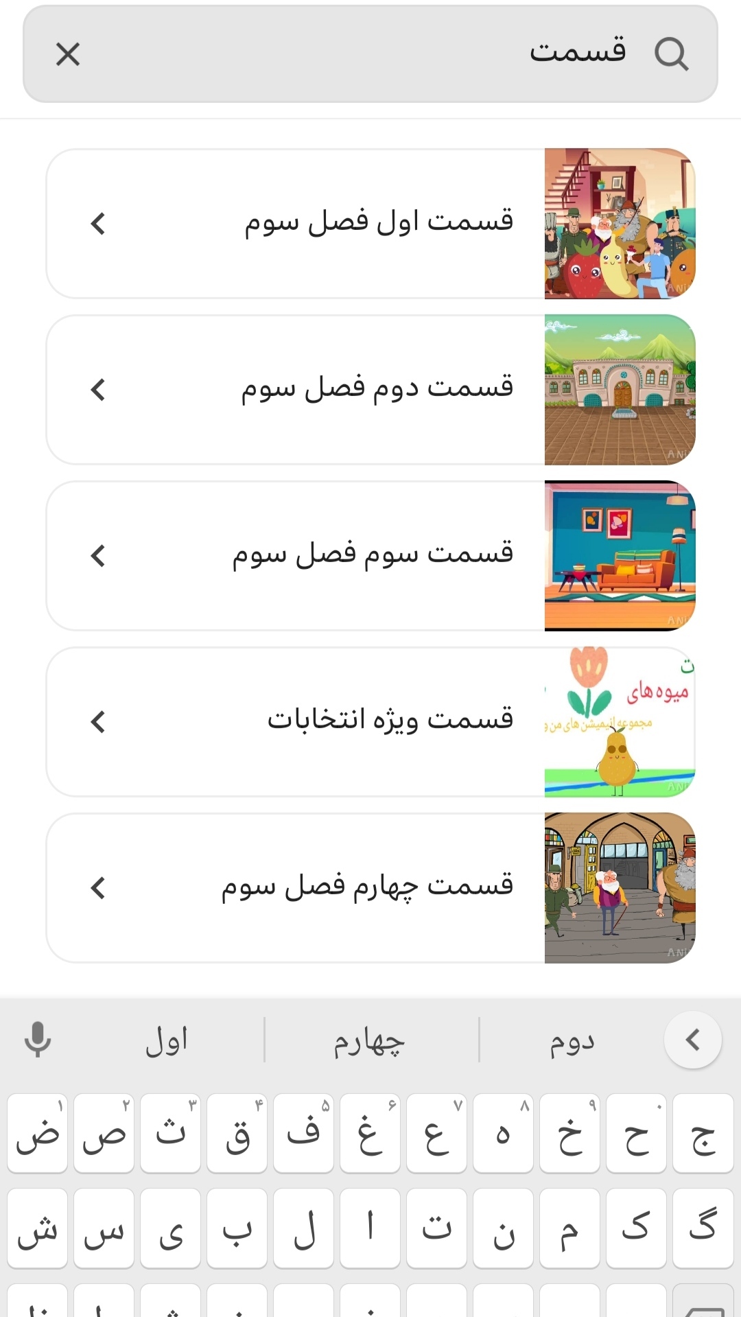اسکرین شات 3 برنامه مجموعه انیمیشن های من و هزار داستان