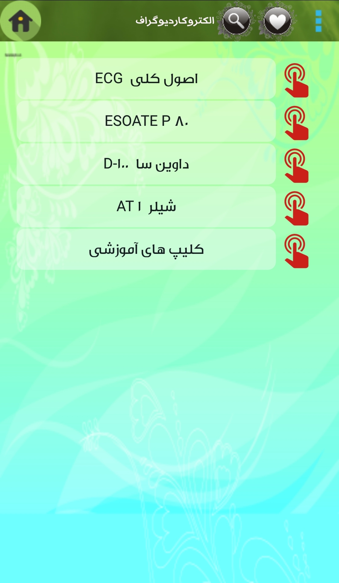 اسکرین شات 6 برنامه تجهیزات پزشکی و پرستاری