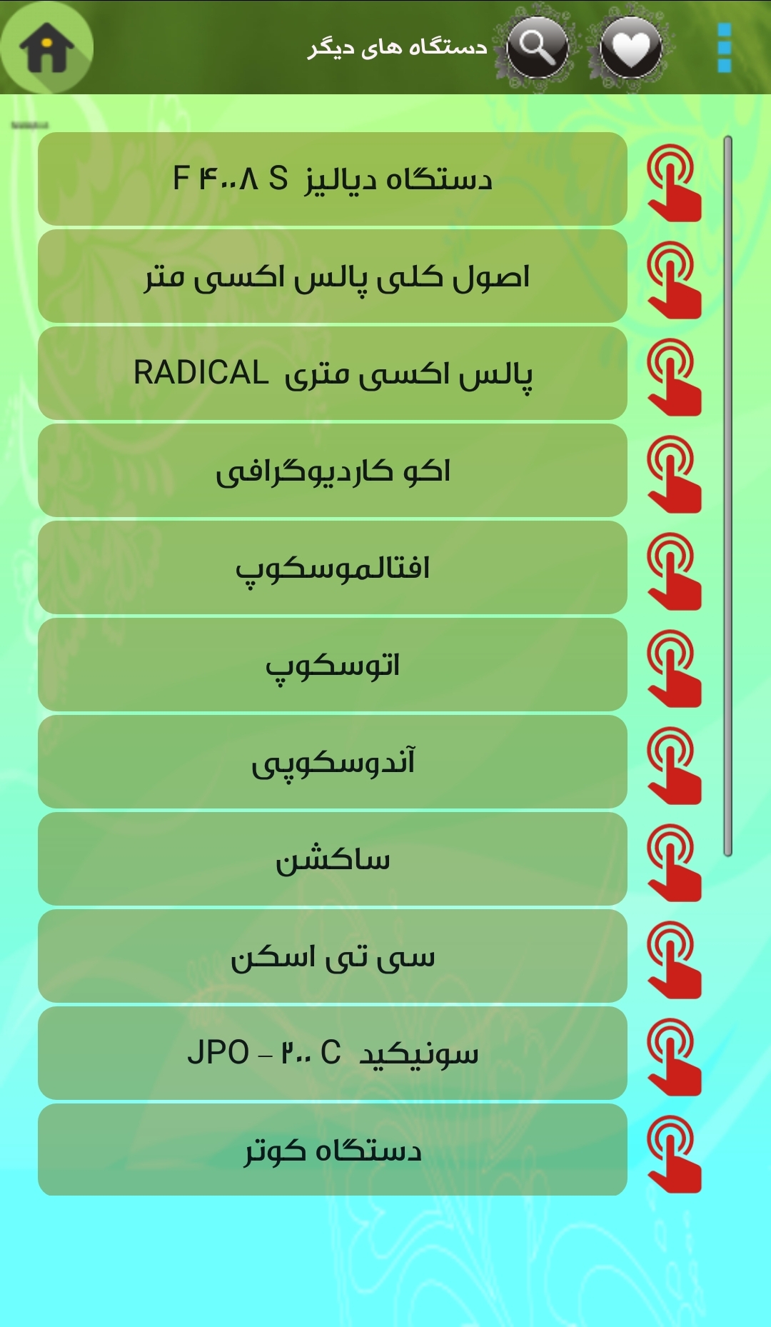 اسکرین شات 5 برنامه تجهیزات پزشکی و پرستاری