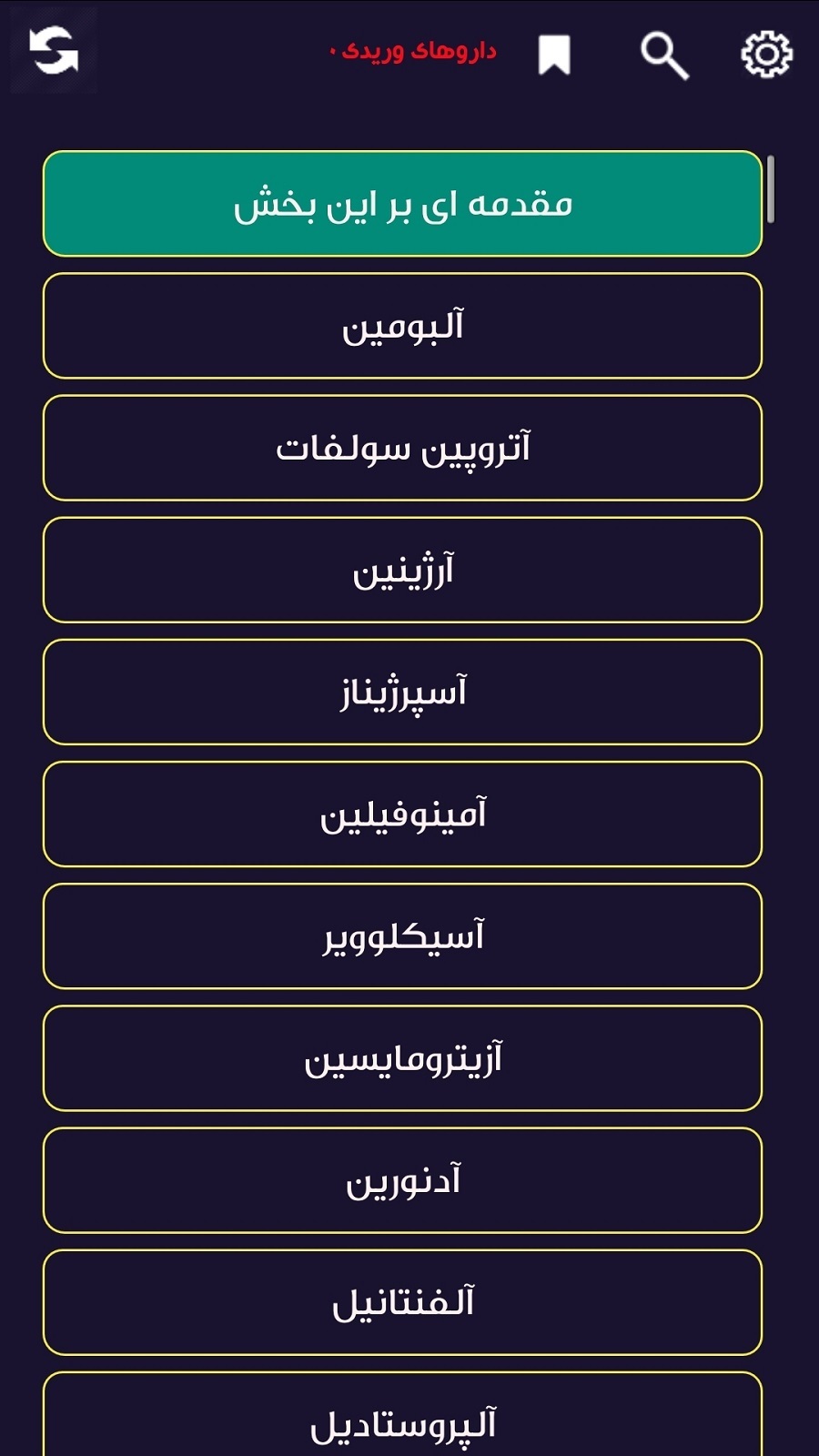 اسکرین شات 6 برنامه پرستار طرح