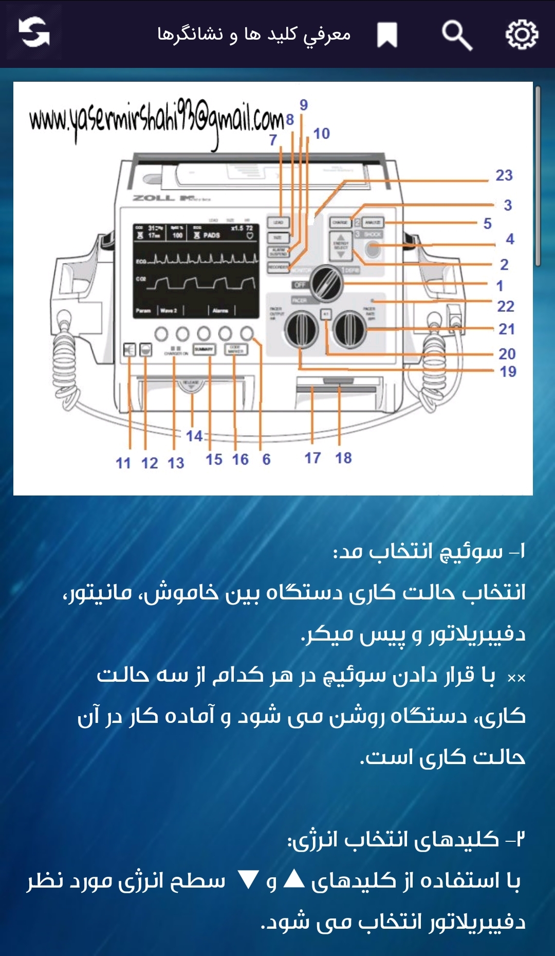 اسکرین شات 4 برنامه تجهیزات پزشکی و پرستاری(Full)