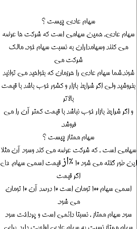 اسکرین شات 2 برنامه آموزش (کامل) بورس