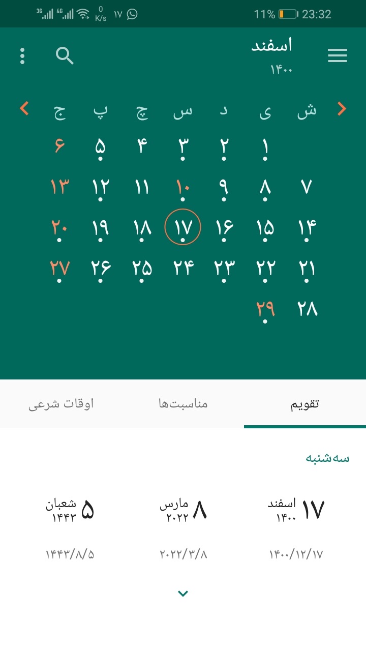 اسکرین شات 3 برنامه تقویم اسلامی حنّان | شمسی و اذان گو