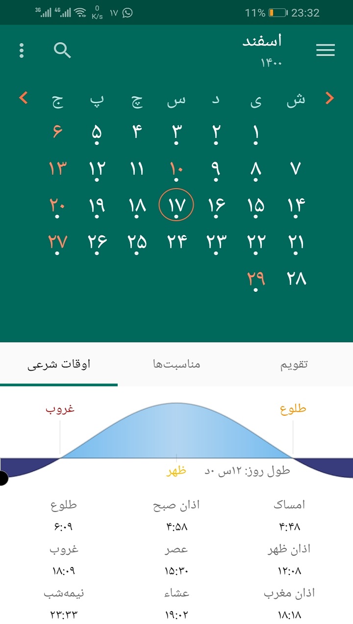 اسکرین شات 1 برنامه تقویم اسلامی حنّان | شمسی و اذان گو