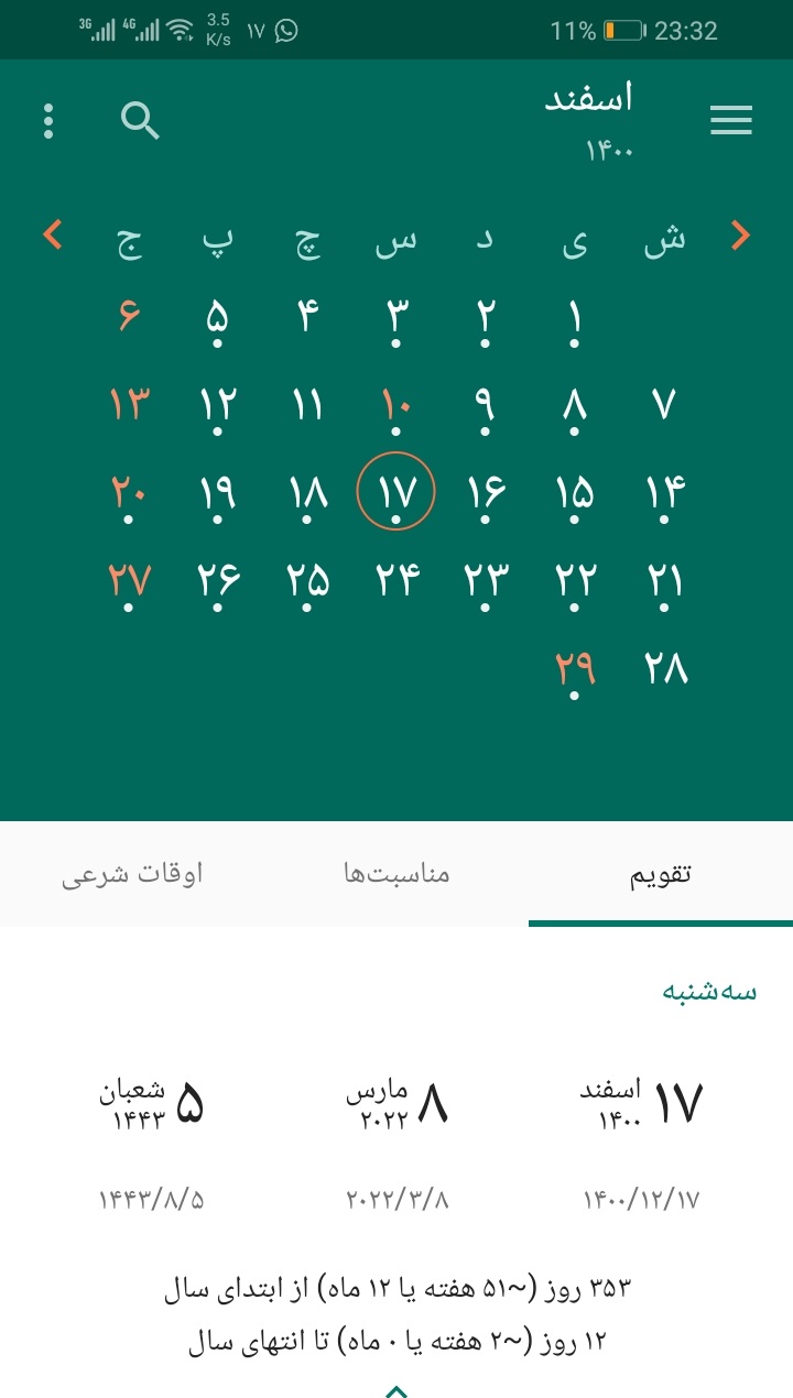 اسکرین شات 4 برنامه تقویم اسلامی حنّان | شمسی و اذان گو