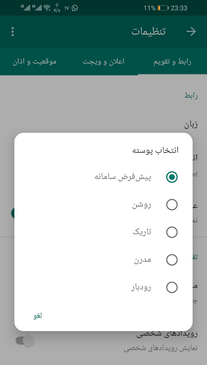 اسکرین شات 7 برنامه تقویم اسلامی حنّان | شمسی و اذان گو