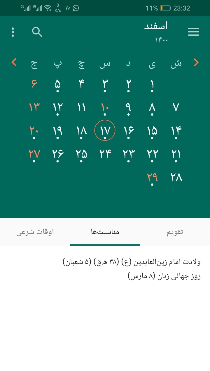 اسکرین شات 2 برنامه تقویم اسلامی حنّان | شمسی و اذان گو
