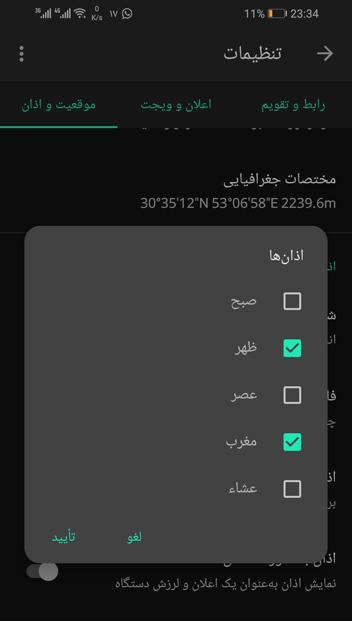 اسکرین شات 10 برنامه تقویم اسلامی حنّان | شمسی و اذان گو