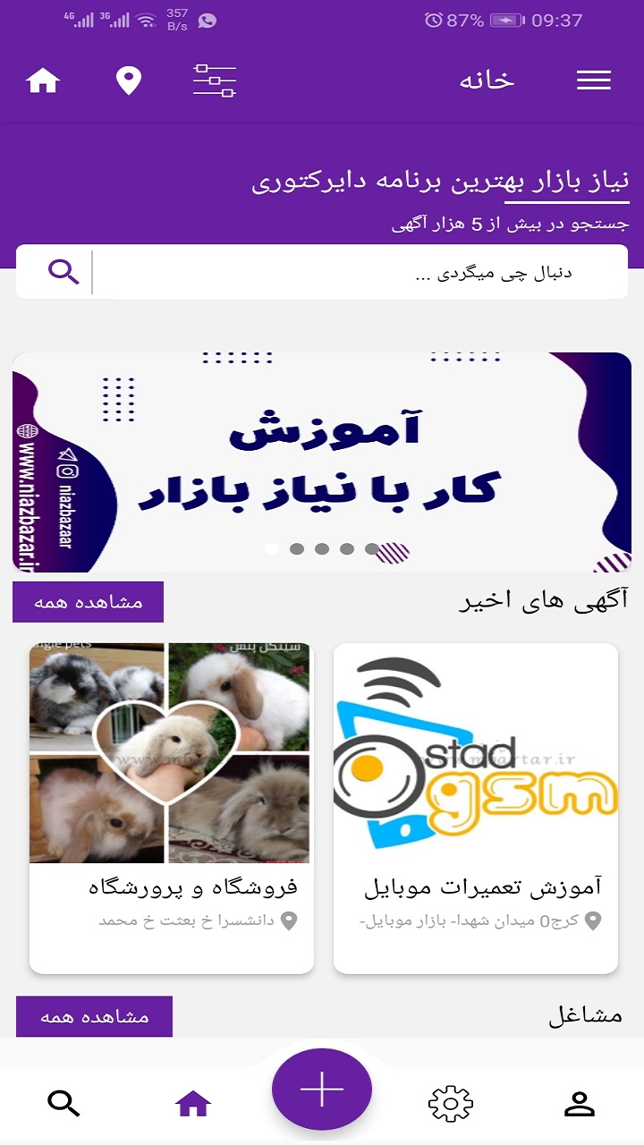 اسکرین شات 1 برنامه نیاز بازار | نیازمندی و مشاغل