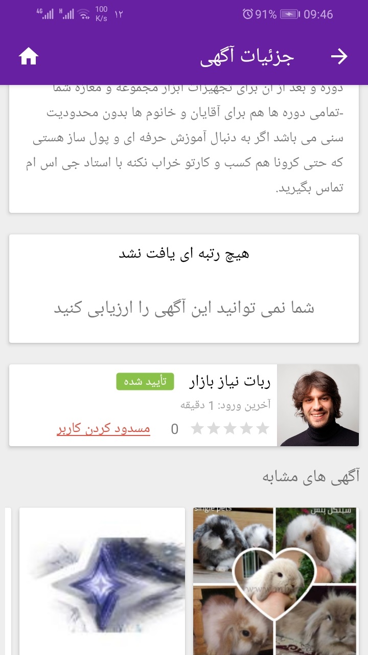 اسکرین شات 7 برنامه نیاز بازار | نیازمندی و مشاغل