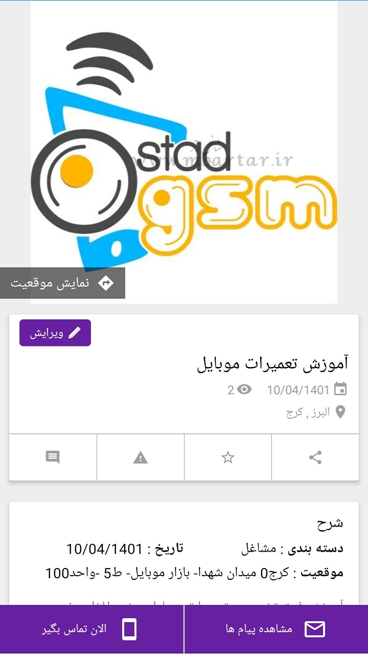 اسکرین شات 6 برنامه نیاز بازار | نیازمندی و مشاغل