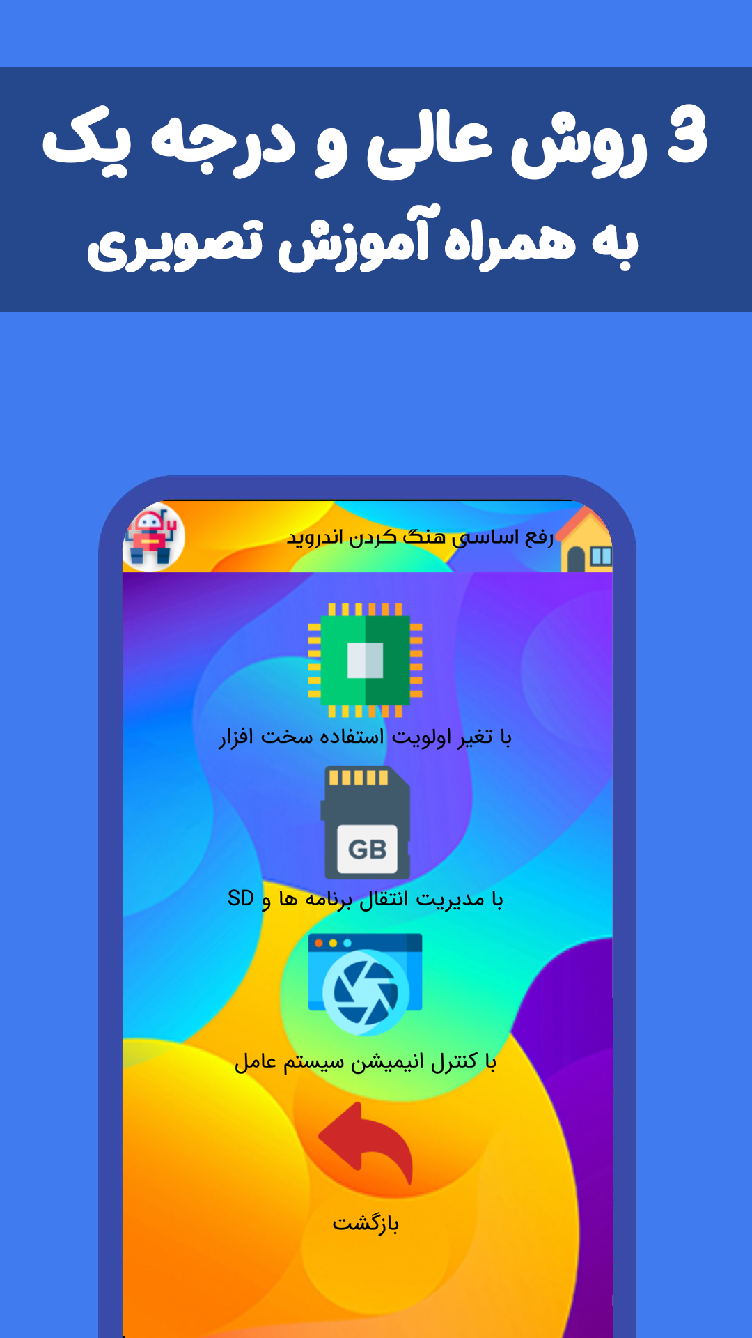 اسکرین شات 2 برنامه آموزش ضد هنگ کردن اندروید